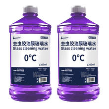 轩之梦 DREAMCAR 去虫胶油膜玻璃水 0度 1300ml*2瓶2.9元
