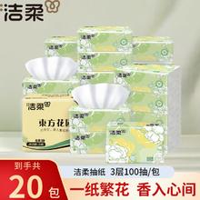 洁柔 山茶花香抽纸 3层100抽*20包券后25.9元