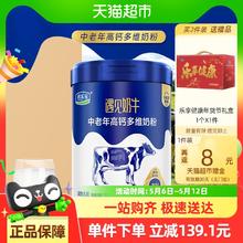 君乐宝 遇见奶牛中老年高钙多维冲调营养奶粉 700g 罐装券后29.9元