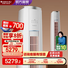 格力 GREE 空调 云锦三代 KFR-72LW/NhBa1BAj 立柜式空调 3匹 新一级能效券后5129.2元