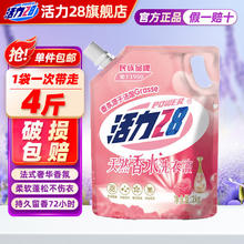 Power28 活力28 香水洗衣液 2kg*1袋 持久留香型券后0元