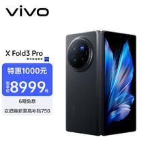 vivo X Fold3 Pro 16GB 512GB 薄翼黑 5700mAh 折叠屏 AI 手机