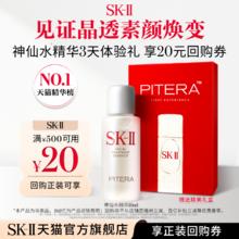 SK-II 星品精华神仙水10ml19.9元