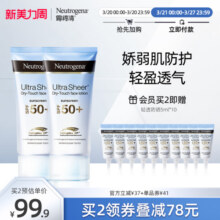 【618立抢】露得清轻透防晒霜隔离霜清爽面部防晒乳液SPF50+79元 (券后省18)