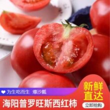 古寨山 山东海阳普罗旺斯西红柿 单果80g以上 4.5斤17.8元包邮