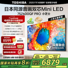 国家补贴：东芝 电视小芝士75Z600QF PRO 75英寸 MiniLED 300Hz4K家电券后6879.2元