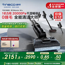 国家补贴：添可 Tineco 芙万MasterMix FW33031ECN 无线洗地机2142.69元