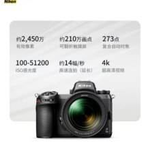 尼康全幅微单 Z6 II 单机身 24--70 24-200 35 50 85 套机 z 6ii9195元