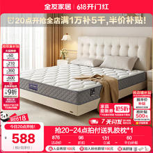 全友 椰棕乳胶床垫 1.5*2m 国民撑腰垫501元