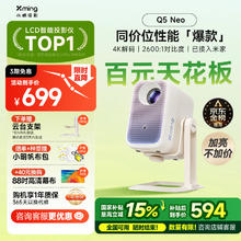 国家补贴：小明 Q5 Neo 云台投影仪594.15元（赠云台支架，晒单增小明帆布包）