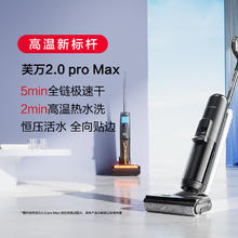 添可 Tineco 洗地机芙万2.0ProLed除菌双贴边吸洗拖地一体932.47元