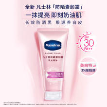 凡士林 身体素颜霜80g52.71元
