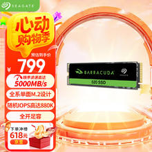 希捷 2TB SSD固态硬盘 M.2接口(NVMe协议 PCIe4.0×4) 电竞玩家5000MB/s增速版 希捷酷鱼520685.09元