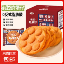 港式鸡蛋仔健康营养早餐面包蛋糕点心小吃休闲零食 港式鸡蛋仔300g12.99元（买一送一到手2件）