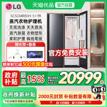 LG 韩国整机进口Styler蒸汽衣物护理机SC5GMR80H除菌除螨烘干褶皱Y21999元