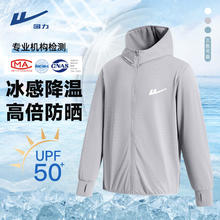 回力 防晒衣 UPF50+防紫外线凉感速干防晒服 银灰#HL白LOGO 3XL33.9元