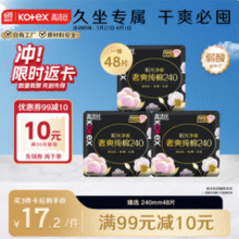 Kotex 高洁丝 臻选奢爽纯棉卫生巾 240mm*48片*3件51.7元包邮（0.33元/片）