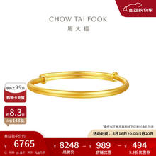 周大福 CHOW TAI FOOK 黄金手镯 8.15g EOF14296763.15元