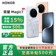 荣耀 HONOR Magic7 5G 12+512GB手机 骁龙8至尊版2985.7元