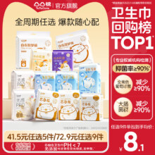 任选9件：凸凸棉 日夜用卫生巾姨妈巾透气安睡裤防漏4.24元/件（需买9件）