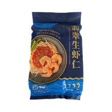 20点开始：国联 翡翠生虾仁 加大号 58-66只 1kg63.2元（需买3件，需用券）