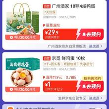 羊毛福利：京东 13日20点 月黑风高盛典狂欢日 1元购鸡蛋与茅台按需参与