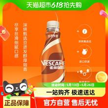 雀巢 咖啡即饮咖啡丝滑拿铁268ml*3瓶9.49元