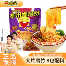 臭宝 螺蛳粉 方便食品 臭宝爆爆浓汤柳州螺蛳粉330g5元包邮/件（需拍7件）