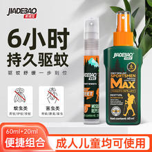 家德宝 户外便携式驱蚊喷雾10%避蚊胺 探索款60ml+20ml组合券后16.9元