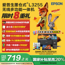 爱普生 L3255 墨仓式 彩色喷墨一体机 黑色463.24元