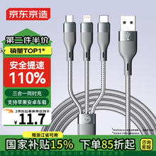 京东京造 三合一充电线快充多功能 黑券后12.6元