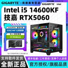 技嘉 RTX5060+14600KF/12600KF/13490F 电竞游戏DIY电脑海景房3698元