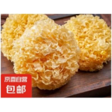 京喜 大花银耳 50g2.5元