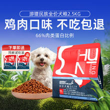 游猎民族 小型犬狗粮 鸡肉口味 2.5kg*2袋 全期 通用型券后57.8元