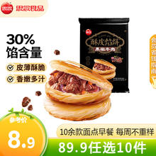 思念 早餐面点组合 任选10件4.99元（需买10件，需用券）