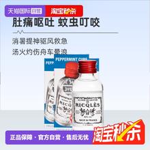 黄道益 【自营】法国双飞人RICQLES利佳薄荷水50ml*3港版驱蚊水提神消暑