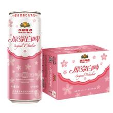 燕京啤酒 原浆白啤酒 500ml*12罐券后60.3元