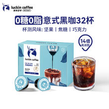 瑞幸咖啡 幸咖啡 浓缩咖啡液 0糖0脂 32杯券后61.16元