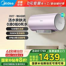 国家补贴：美的 TECH活水电热水器速热家用 稀土免换镁棒 水电分离效节能省电RW7/9系列1290.02元