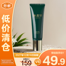 林清轩 净颜洁面露 120g 植萃氨基酸表活 温和清爽控油 【临期清仓】49.9元
