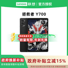 联想拯救者 Y700 8.8英寸平板电脑 12+2561735.79元