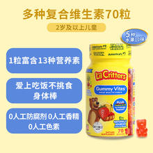 L'il Critters 儿童复合维生素小熊软糖 70粒39元