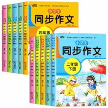 《小学生同步作文》2-6年级黄冈作文（任选） 券后3.8元包邮￥3.80 1.6折