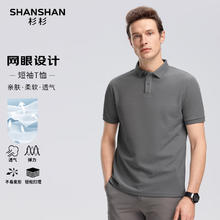 杉杉 SHANSHAN 轻薄易打理短袖POLO衫（多色可选）券后59元