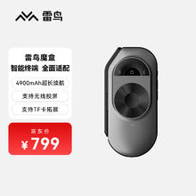 雷鸟 魔盒 雷鸟AR眼镜智能终端779元