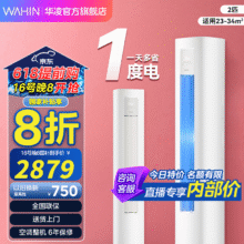 华凌空调【政府补贴20%】超省电柜机 两匹 客厅家用商用冷暖高温自清洁手机智能 立式 2匹 一级能效2759.2元（需领券）