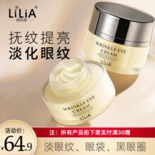 LiLiA眼霜淡化细纹紧精华霜眼袋神器男女生致抗皱眼圈补水保湿黑39.9元 (券后省10)