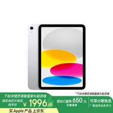 苹果 Apple iPad 10 2022款 10.9英寸 平板电脑（2360*1640、A14、64GB、WLAN版、银色、MPQ03CH/A）1884.67元