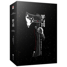 罪与罚（精装，随书附赠“人物关系图和作者生平表”，俄罗斯文坛巨匠 犯罪心理分析小说奠基之作；一个关于忏悔、救赎和信仰的故事；） 小说32元 (券后省30)