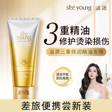 滋源 三重焕润精油发膜 70ml0.4元